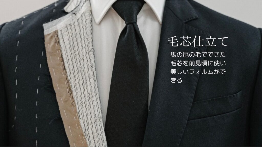 毛芯仕立て
