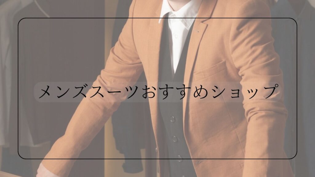おすすめショップ